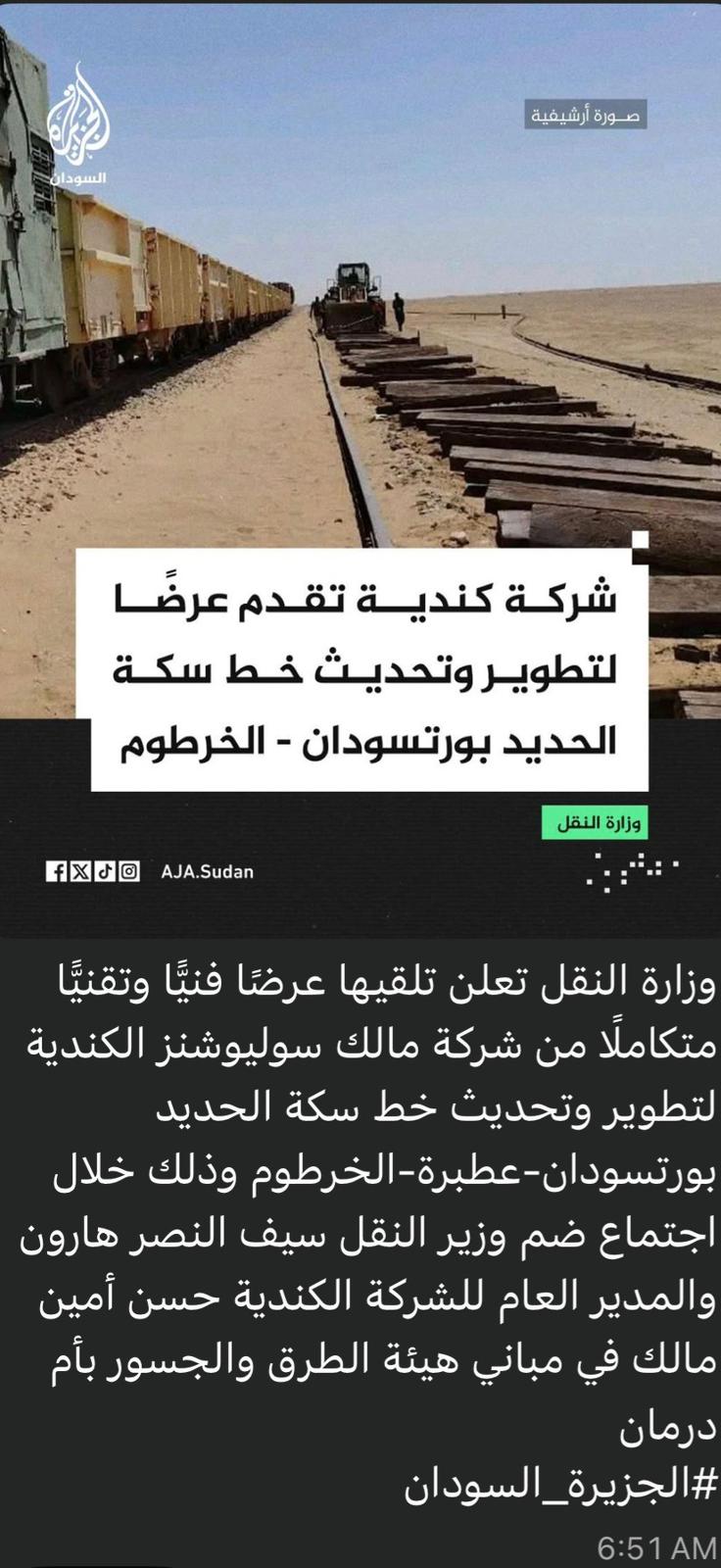 ممر سكة حديد بورتسودان - عطبرة - الخرطوم