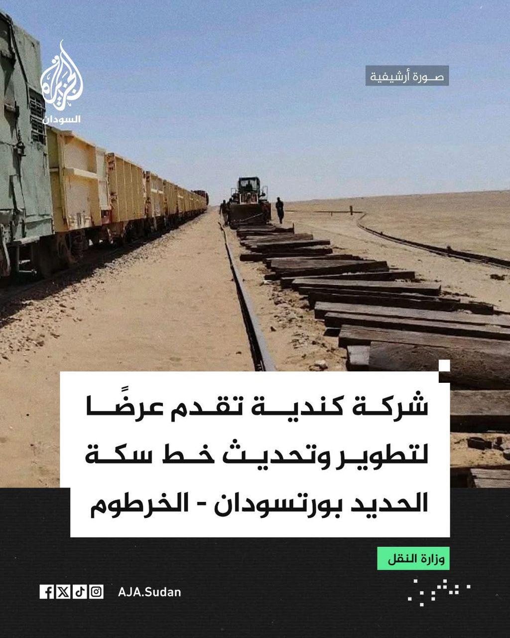 ممر سكة حديد بورتسودان - عطبرة - الخرطوم