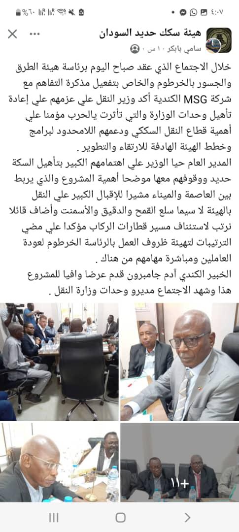 ممر سكة حديد بورتسودان - عطبرة - الخرطوم