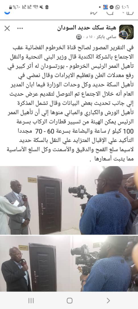 ممر سكة حديد بورتسودان - عطبرة - الخرطوم